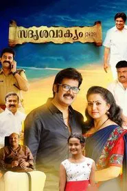 Sadrishavakyam 24:29 movie poster