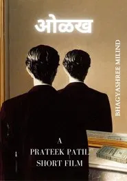 Acquaintance movie poster