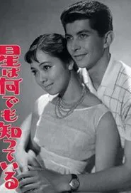 The Stars Know Everything movie poster