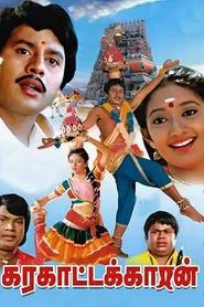 Karagattakaran movie poster