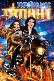 Ukraine's Got Talent tv show poster