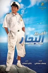 Poster do filme Prince of the Seas