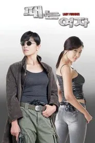 Lady Furious movie poster