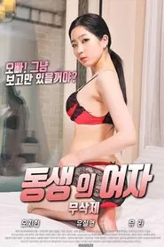 Younger Sister's Girl movie poster