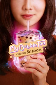 My Bubble Tea tv show poster