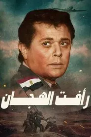 Poster da série Raafat Al Haggan