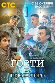 Guests From the Past tv show poster