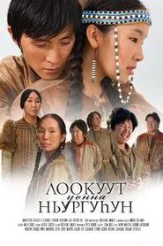 Lookuut and Nyurguhun movie poster