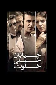 The Very Secluded Street movie poster
