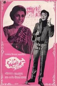 Sonar Khancha movie poster