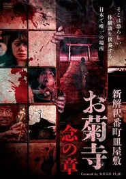 Shin Kaishaku Banchō Sarayashiki - Okiku-dera: Nen no Shō movie poster