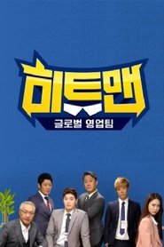 Poster da série 히트맨