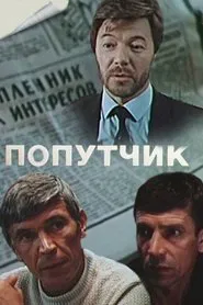 Road Companion movie poster