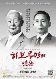 Habouman's Promise movie poster