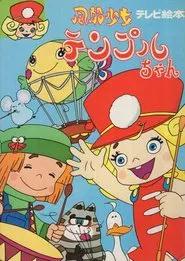 طريق العودة – ياسمينة tv show poster