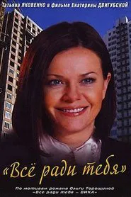 Everything for Your Sake tv show poster