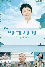 Tsuyukusa movie poster