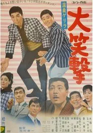 Hotsprings Holiday movie poster