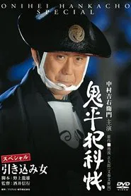 Onihei Crime Files: The Inside Woman movie poster