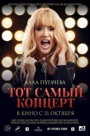 Alla Pugacheva. That Very Concert movie poster