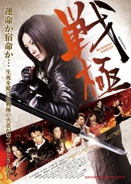 Sengoku: Bloody Agent movie poster