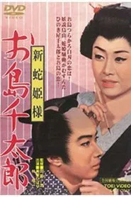 Snake Princess: Oshima and Sentaro movie poster