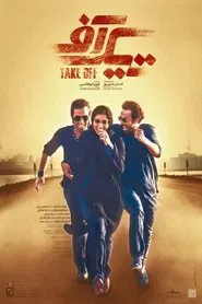 Take Off movie poster