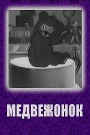 Bear Cub movie poster