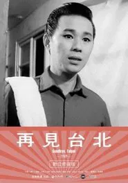 Goodbye, Taipei movie poster
