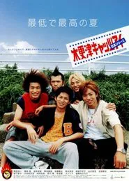 Kisarazu Cat's Eye: Nihon Series movie poster