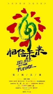 Believe in the Future tv show poster