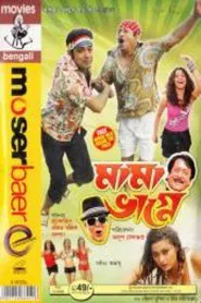 Poster do filme Mama Bhagne