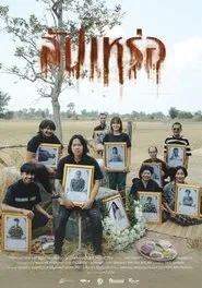 Poster do filme The Undertaker