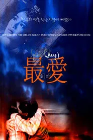 Passion movie poster