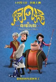 The Romantic Adventure of Afanti movie poster