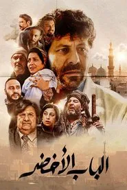 Poster do filme Al Bab Al Akhdar