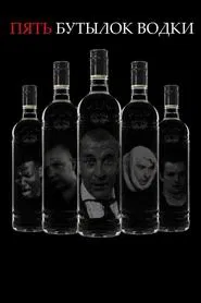 Five Bottles of Vodka movie poster
