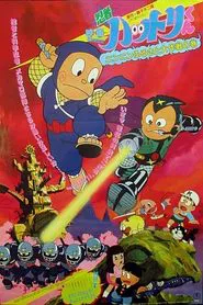 Hattori and the War of the Little Ninja Villages movie poster