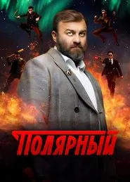 The Territory tv show poster