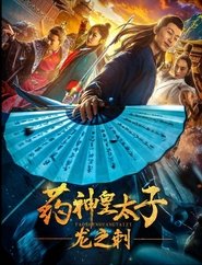 Pharmacy Crown Prince: Dragon's Thorn movie poster