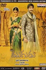 Mogudu movie poster