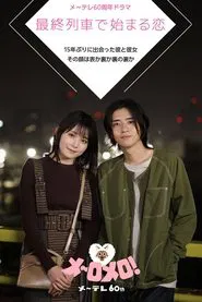 Poster da série Love That Begins on the Last Train