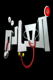 The Clinic tv show poster