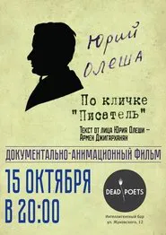 Yuri Olesha, nicknamed "The Writer" movie poster