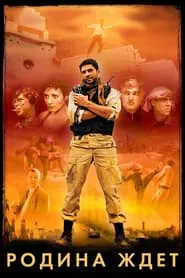 In the Service of My Country tv show poster