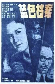 蓝色档案 movie poster