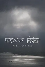 An Essay of the Rain movie poster