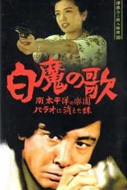 Detective Kyosuke Kozu's Murder Reasoning 10 movie poster