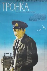 Tronka movie poster