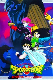 Poster do filme Fly, O Pequeno Guerreiro - Ergam-se! Discípulos de Avan!